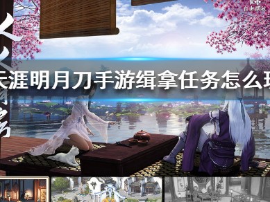 天涯明月刀好玩吗怎么玩(天涯明月刀好玩吗怎么玩视频)