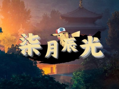 【服务器】柒月宝可梦全朱紫版本宝可梦｜枪械RPG游戏攻略_手游下载