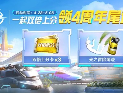 【搬砖】一起双倍上分 领四周年尾迹游戏攻略_手游下载
