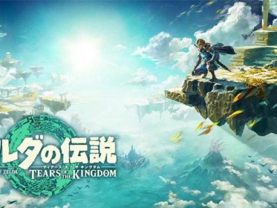 【端游推荐】塞尔达传说王国之泪 模拟器版+60帧补丁【阿里云盘】游戏攻略_手游下载