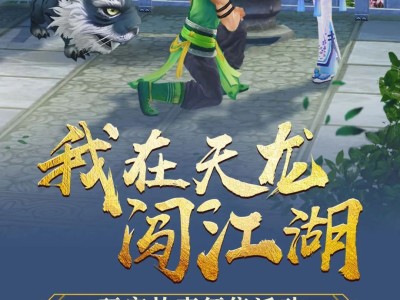 新天龙八部2021(新天龙八部2021免费观看)