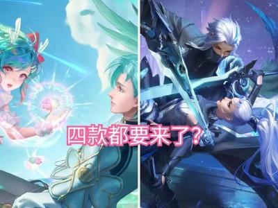 【资讯】疑似官方暗示，花木兰、瑶瑶公主情侣皮肤返场，四款一起上架游戏攻略_手游下载