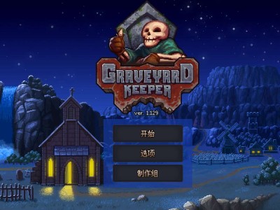 【手游推荐】守墓人，Steam完美移植版游戏攻略_手游下载