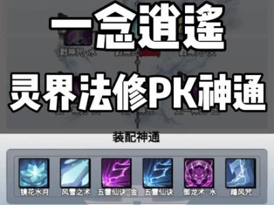 一念逍遥攻略法修神通(一念逍遥法修神通攻略最新)