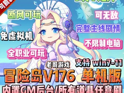 【端游推荐】冒险岛单机版 V176 全职业W10 W11完美支持游戏攻略_手游下载