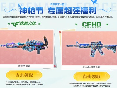 【资讯】五月神枪节网吧专属福利，炼狱&死亡之眼助力生化新玩法游戏攻略_手游下载