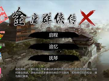 手游推荐  金庸群侠传 绅士游戏攻略_手游下载