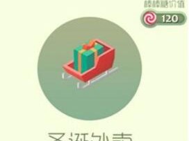 【攻略资讯贴】圣诞外卖游戏攻略_手游下载