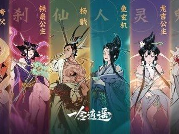 一念逍遥九色鹿和羽玄蛇哪个好的简单介绍