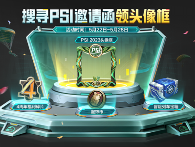【搬砖】领PSI头像框游戏攻略_手游下载