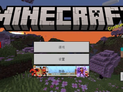 【MC开发者】Minecraft 1.20.1.02游戏攻略_手游下载