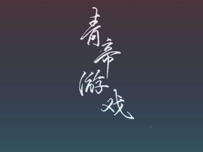 【手游推荐】【青帝定制】我的喵会功夫（会武功的猫猫你不爱吗）游戏攻略_手游下载