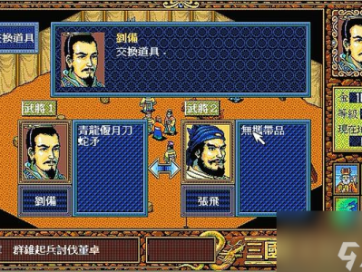 三国志英杰传修复版(中文版)攻略的简单介绍