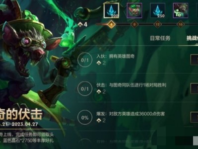 【搬砖攻略】英雄联盟手游图奇的伏击活动任务奖励一览游戏攻略_手游下载