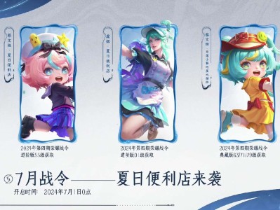 【资讯】7月战令皮肤出炉游戏攻略_手游下载