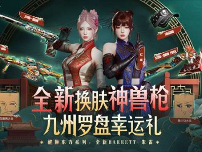 【资讯】九州罗盘幸运献礼 醒狮东方系列惊喜上线！游戏攻略_手游下载