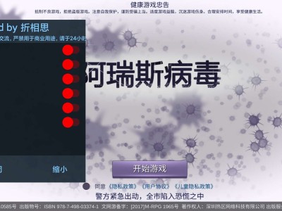 【游戏推荐】阿瑞斯病毒修改版 内置MOD作弊菜单游戏攻略_手游下载