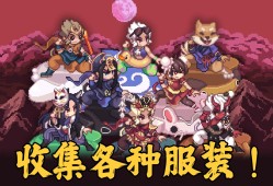 【手游推荐】齐天大圣养成记 v1.30游戏攻略_手游下载