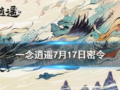 一念逍遥敦煌活动_一念逍遥敦煌活动攻略