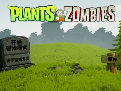 【游戏推荐】植物大战僵尸3D版游戏攻略_手游下载