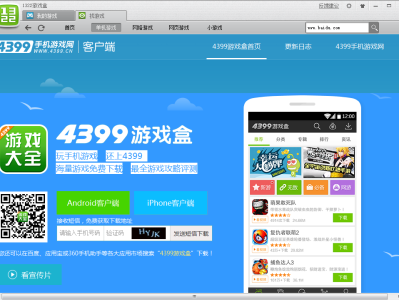 4399游戏盒怎么下，4399游戏盒最新版本