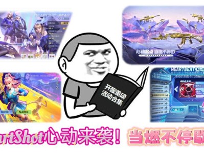 【资讯】HeartShot夺宝携青春版悠悠心动       转载游戏攻略_手游下载