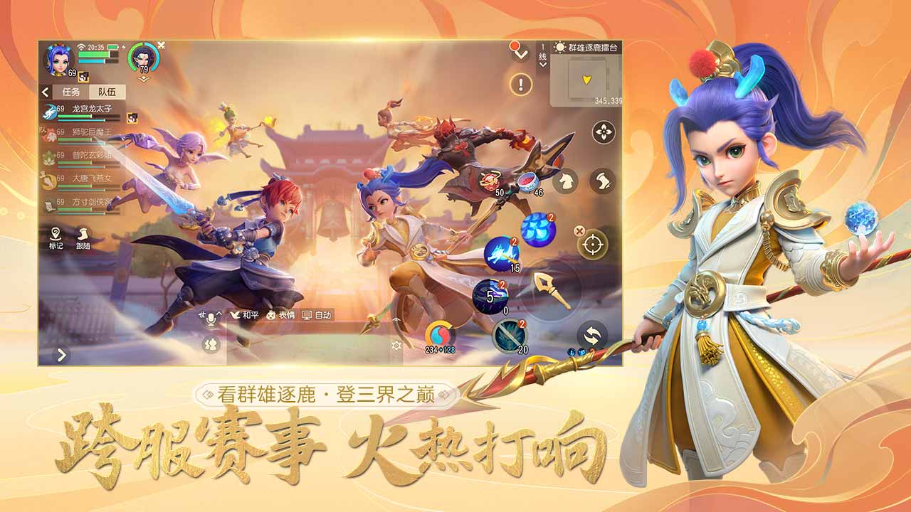 梦幻西游官网下载，163梦幻西游官网  第2张