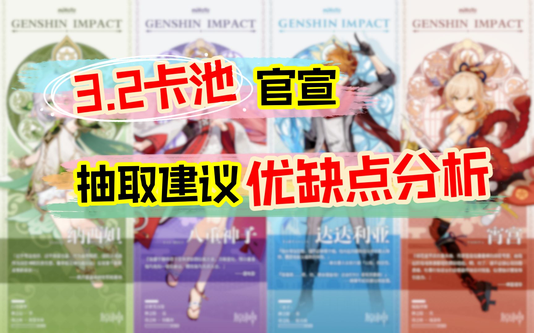 原神3.2版本up池角色下半场时间_原神下期up池最新  第2张
