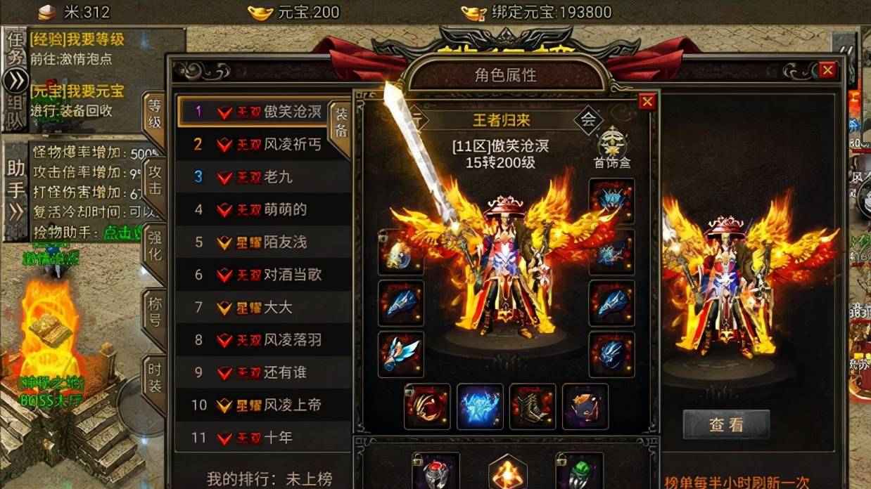 复古传奇手游哪个好玩(手游复古传奇哪个版本好玩)  第1张