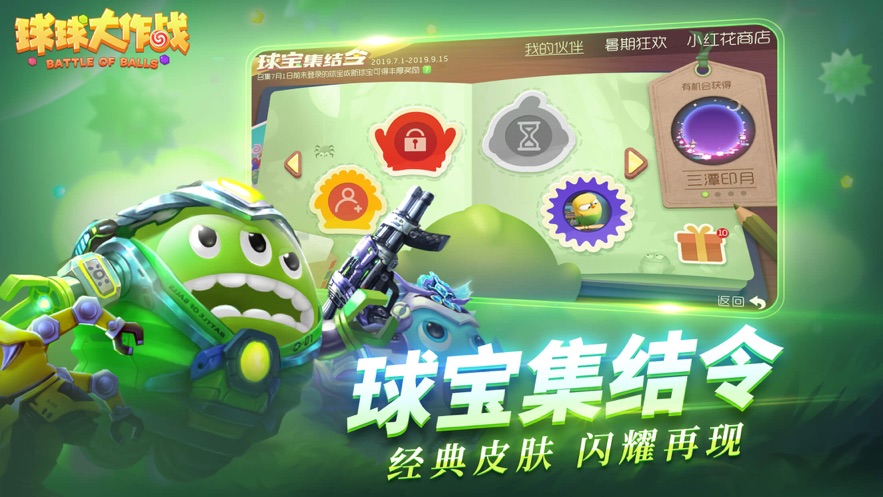 球球大作战最新版下载2021_球球大作战最新版下载2020百度  第2张