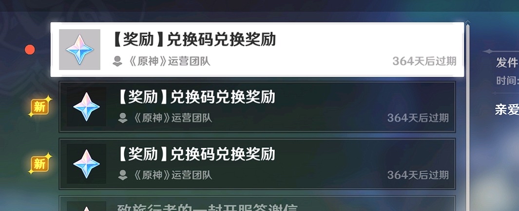 原神兑换码在哪里输入手游，原神兑换码在哪里填  第1张