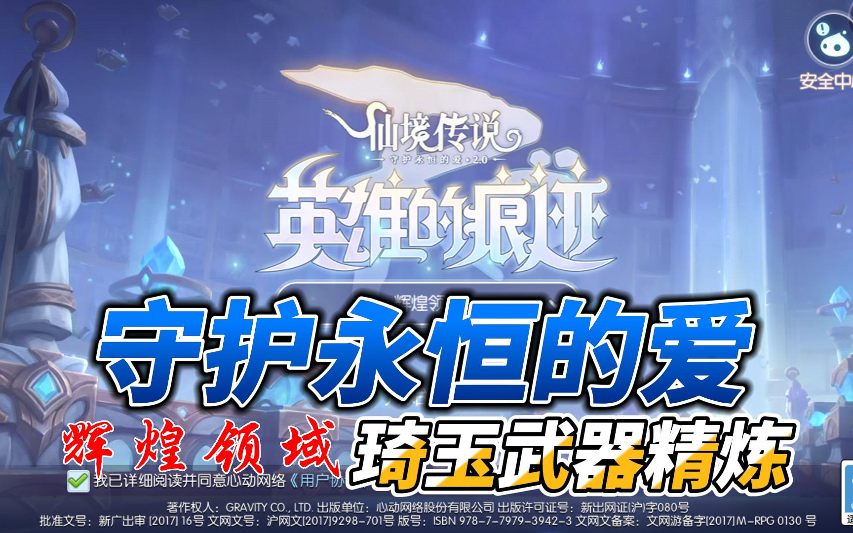 仙境传说守护永恒的爱，ro仙境传说守护永恒的爱  第2张