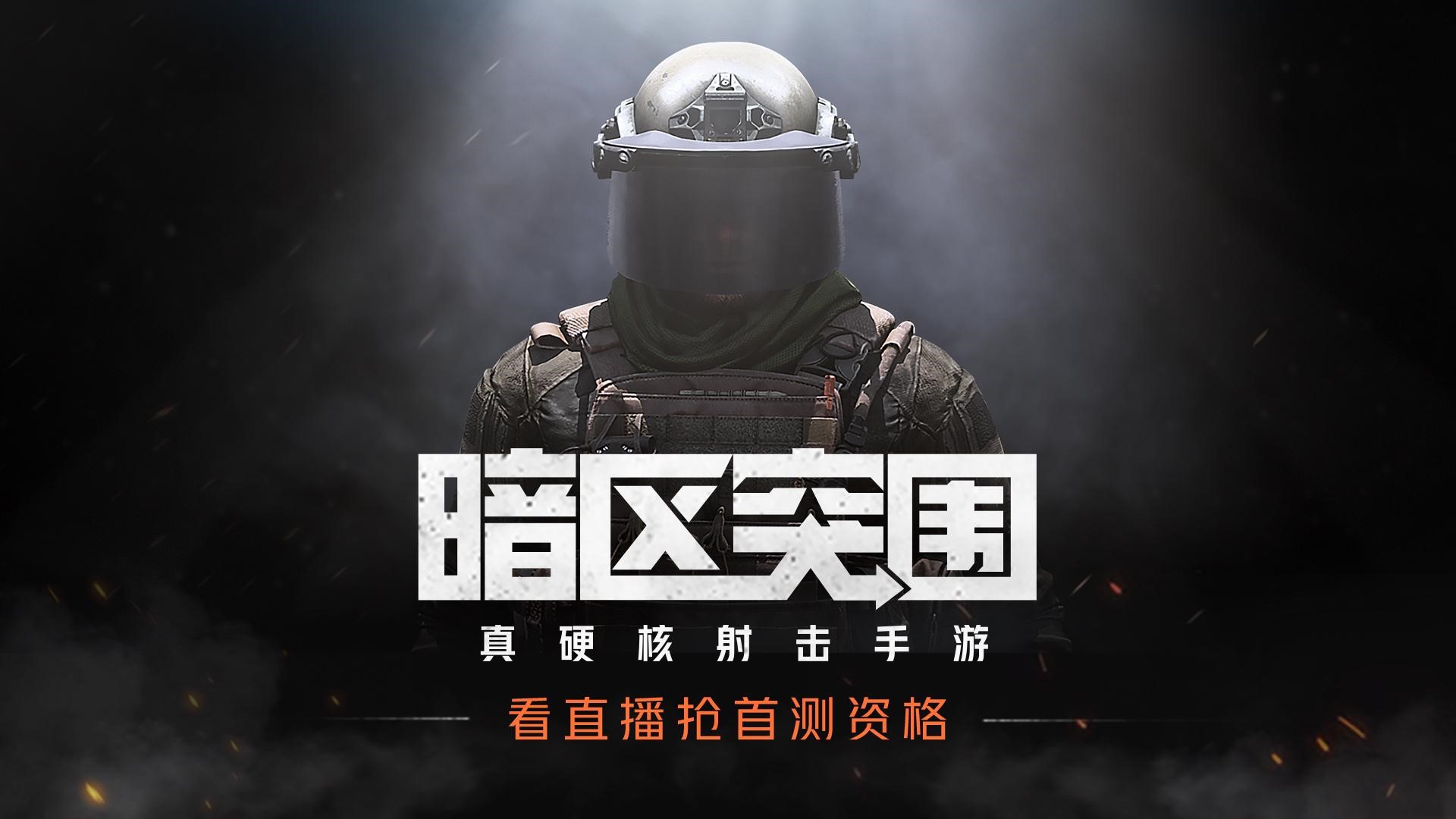 暗区突围离线单机版(暗区突围手游下载安装)  第2张