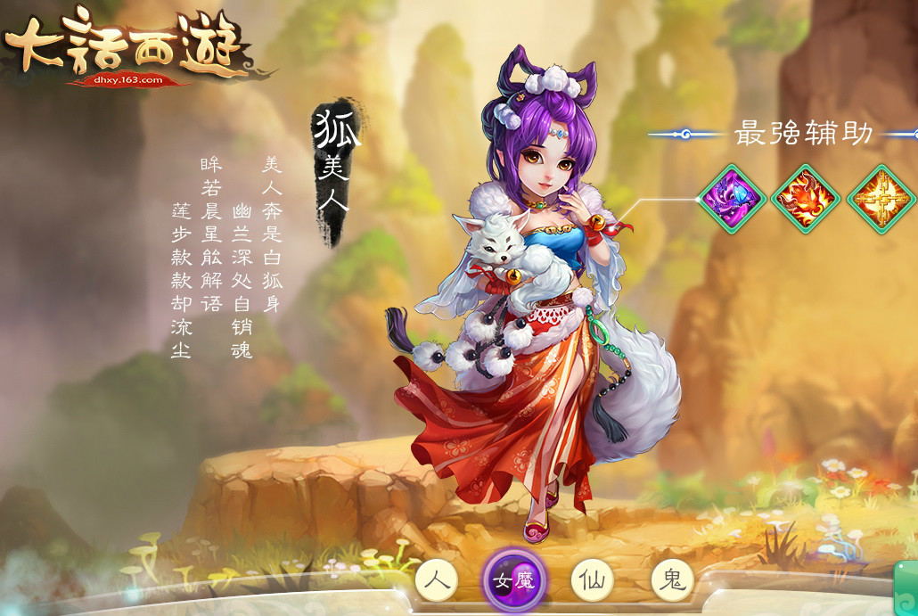 网易大话西游2手游官方网站_dhxy163 大话官网客服  第1张