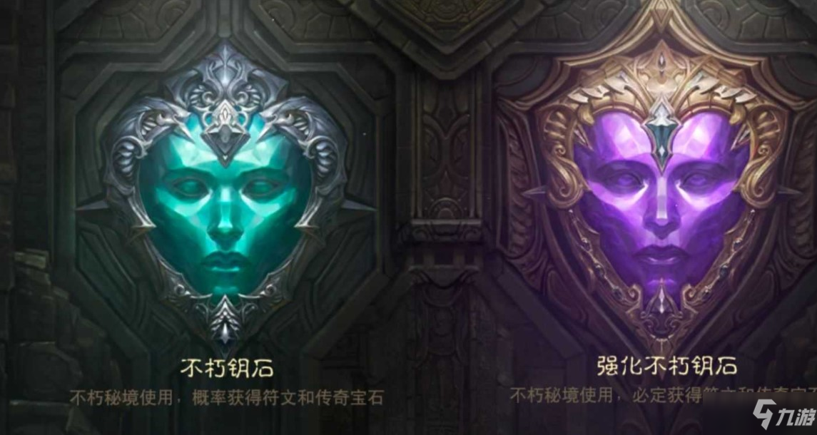 暗黑破坏神手游不朽钥匙白嫖的简单介绍  第2张