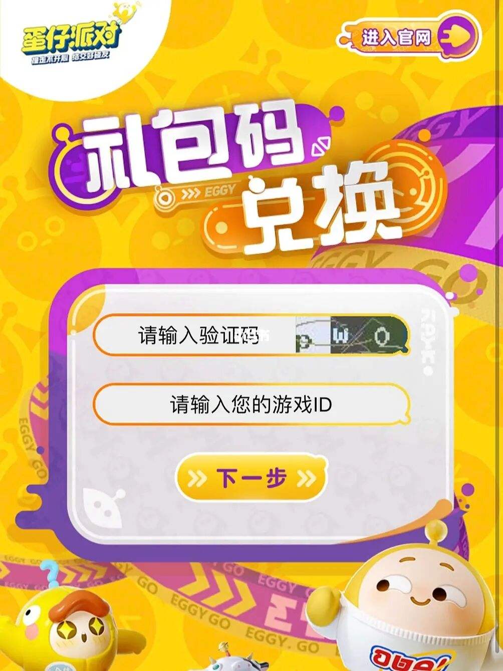 蛋仔派对兑换码12月_蛋仔派对2021年测试激活码  第2张