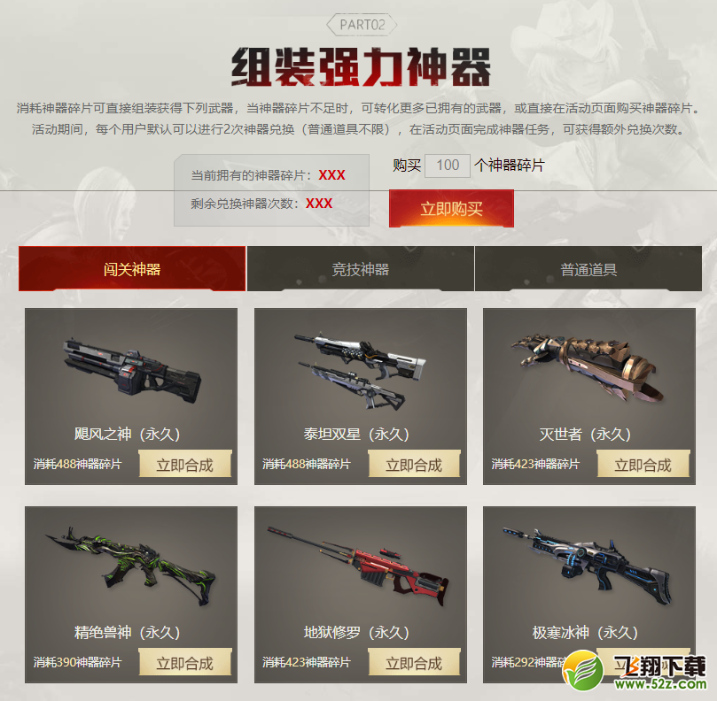 逆战官网武器换购，逆战官网武器换购2020  第2张
