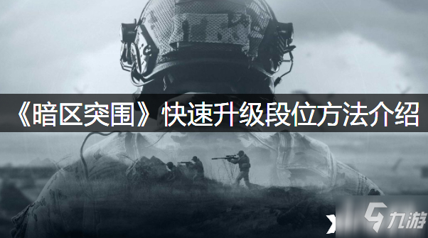 暗区突围国际服为什么更新不了的简单介绍  第2张