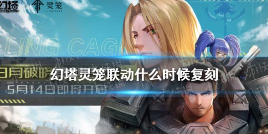幻塔2.0版本什么时候出版的简单介绍  第1张
