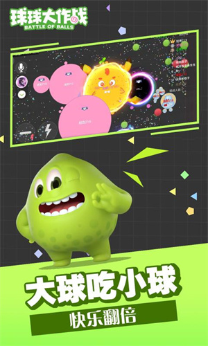 球球大作战下载官方_球球大作战最新版本下载安装  第1张
