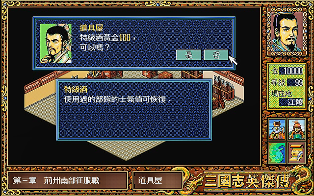 三国志英杰传复刻版隐藏武将_三国志英杰传复刻版隐藏武将攻略  第2张