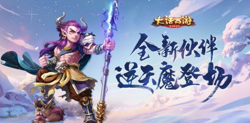 大话西游手游网易官方正版(网易大话西游2手游官方网站)  第1张