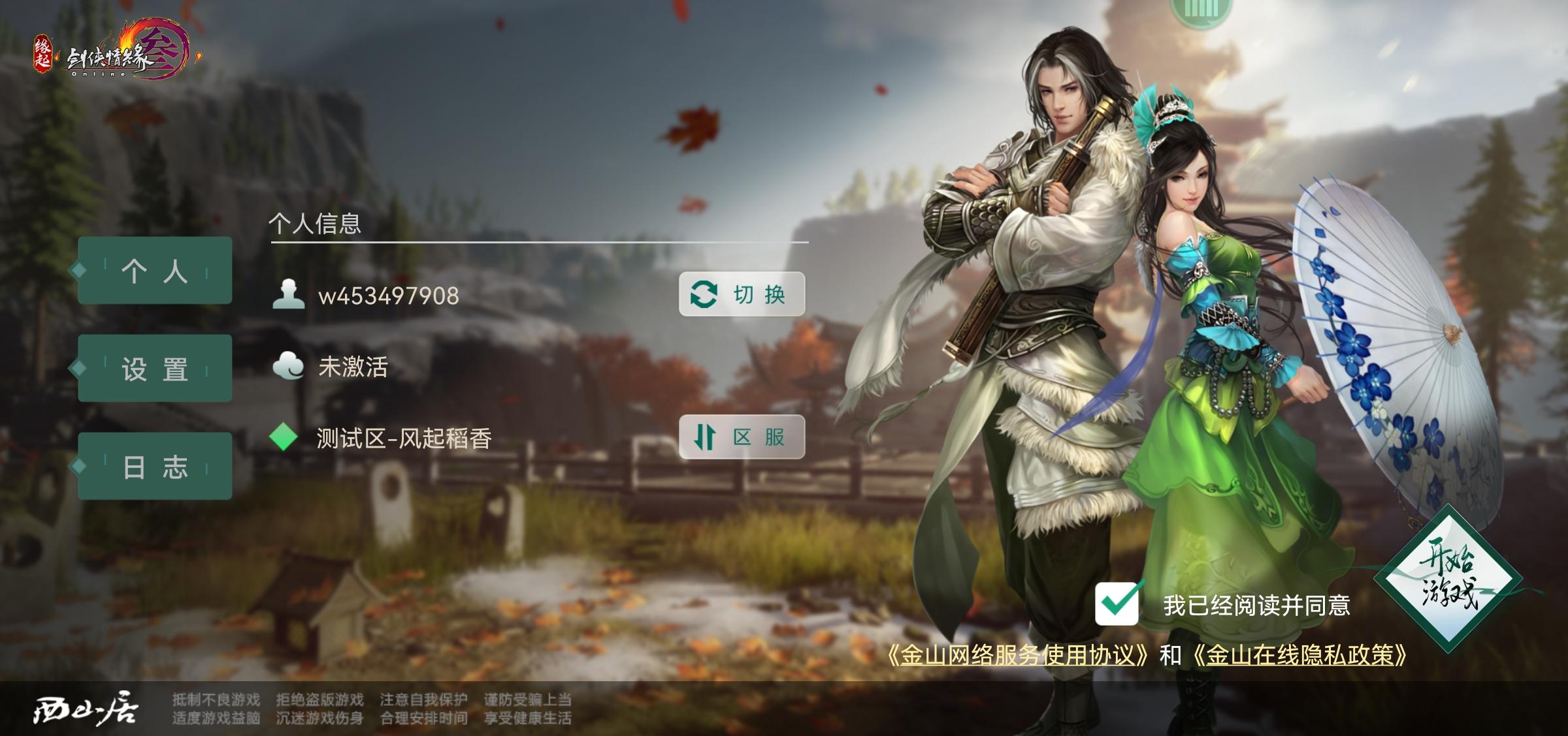 剑网3缘起手机云端，剑网3缘起手机云端申请  第1张