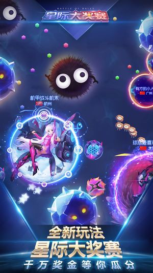 球球大作战下载最新版下载手机版_球球大作战下载最新版下载手机版九  第1张