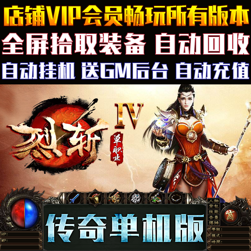 复古传奇手游挂机辅助哪个好用(复古传奇手游180官网挂机怎样设置)  第1张