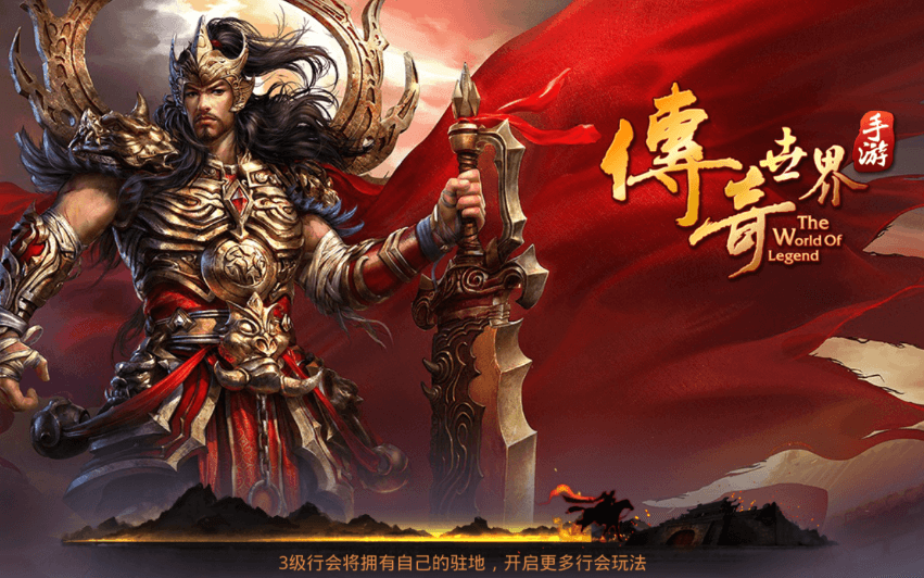 传奇世界手游(传奇世界手游私sf官网)  第1张