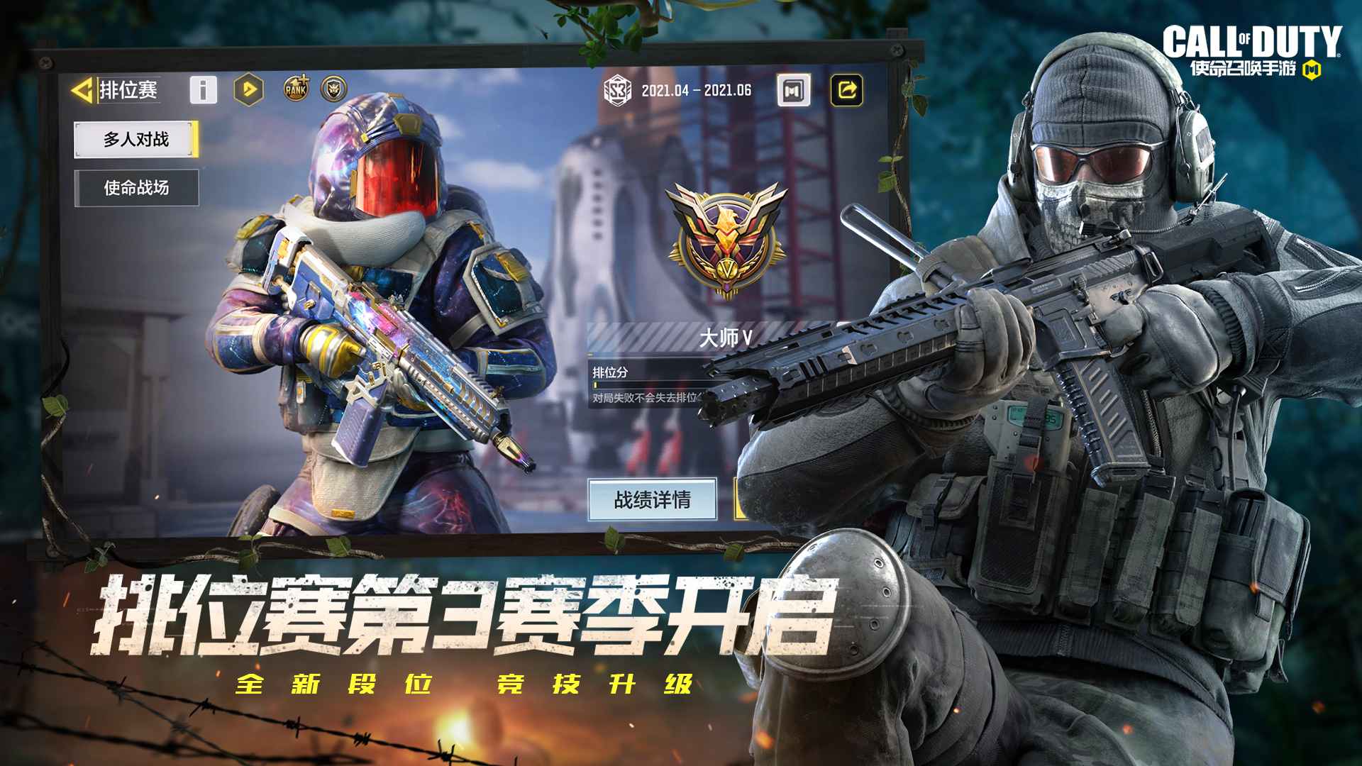 使命召唤s3大师赛口令_使命召唤手游s1大师赛总决赛比赛  第2张