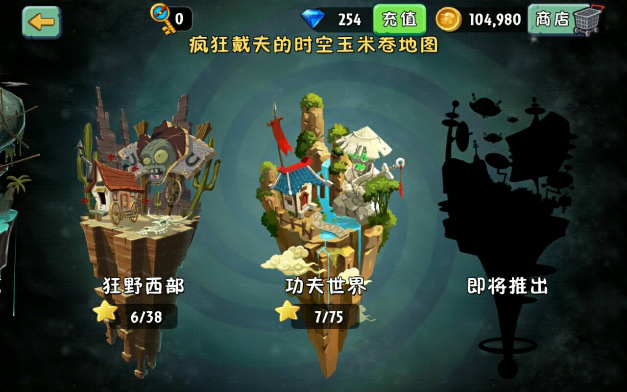 植物大战僵尸2下载百度版，植物大战僵尸2百度版下载更新  第1张