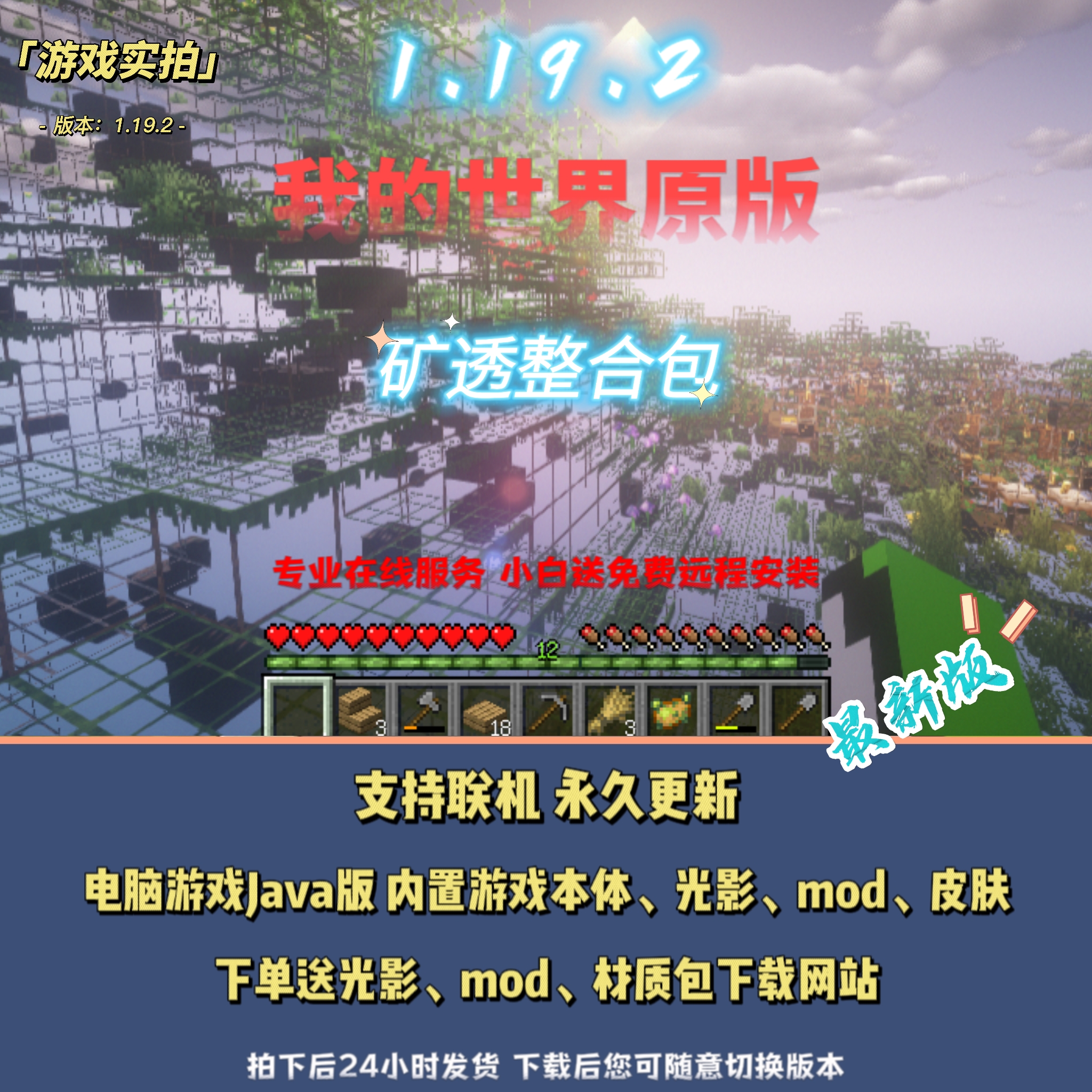 我的世界国际服下载1.19正式版_我的世界国际服下载1171正式版  第1张
