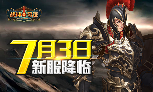 奇迹战神荣耀官网(奇迹战神荣耀官网下载)  第1张